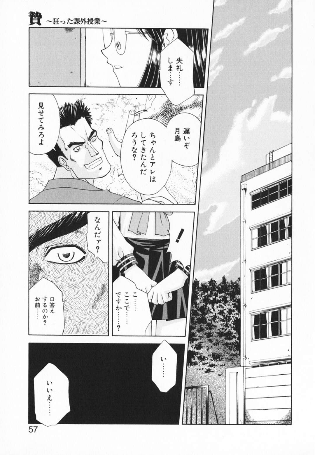 【エロ漫画】【エロ漫画】エロ教師に調教されたJKに騙されて犯されちゃう優等生JK…クンニや手マンをされてトロ顔で３P中出しレイプされちゃう【さいとうつかさ：贄〜狂った課外授業第一幕〜】