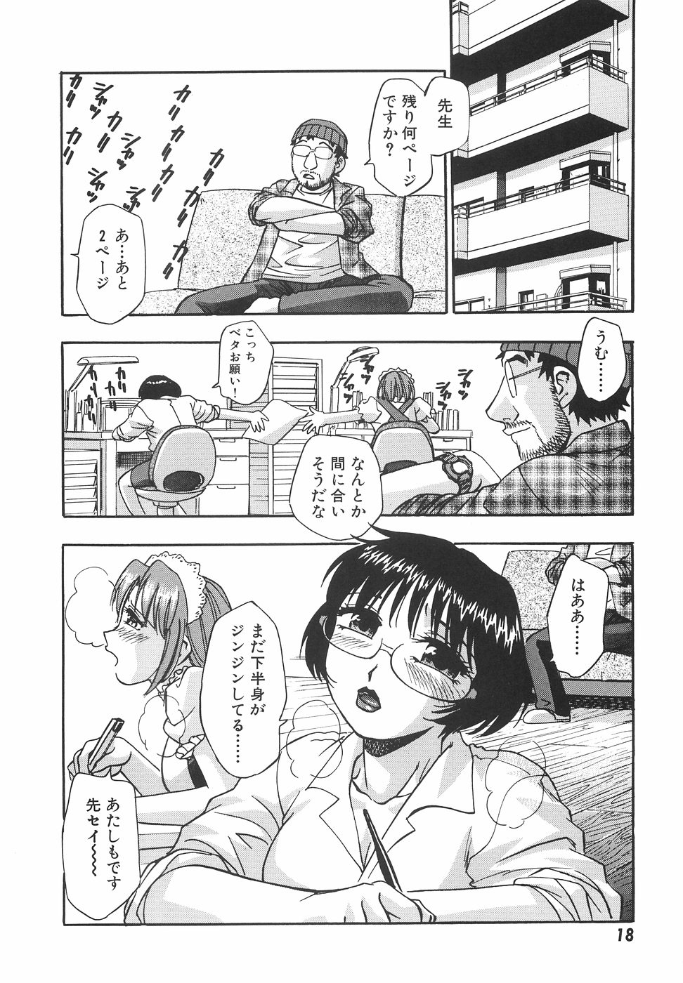 【エロ漫画】【エロ漫画】締め切りが迫るも欲求不満で仕事が手に付かない女漫画家だが、編集者が寝ている隙にフェラするアシスタントに触発され騎乗位で挿入すると、気付いたチンポに迫られ３P生ハメ中出し【きらら萌：本当にあった Hな人妻の話】