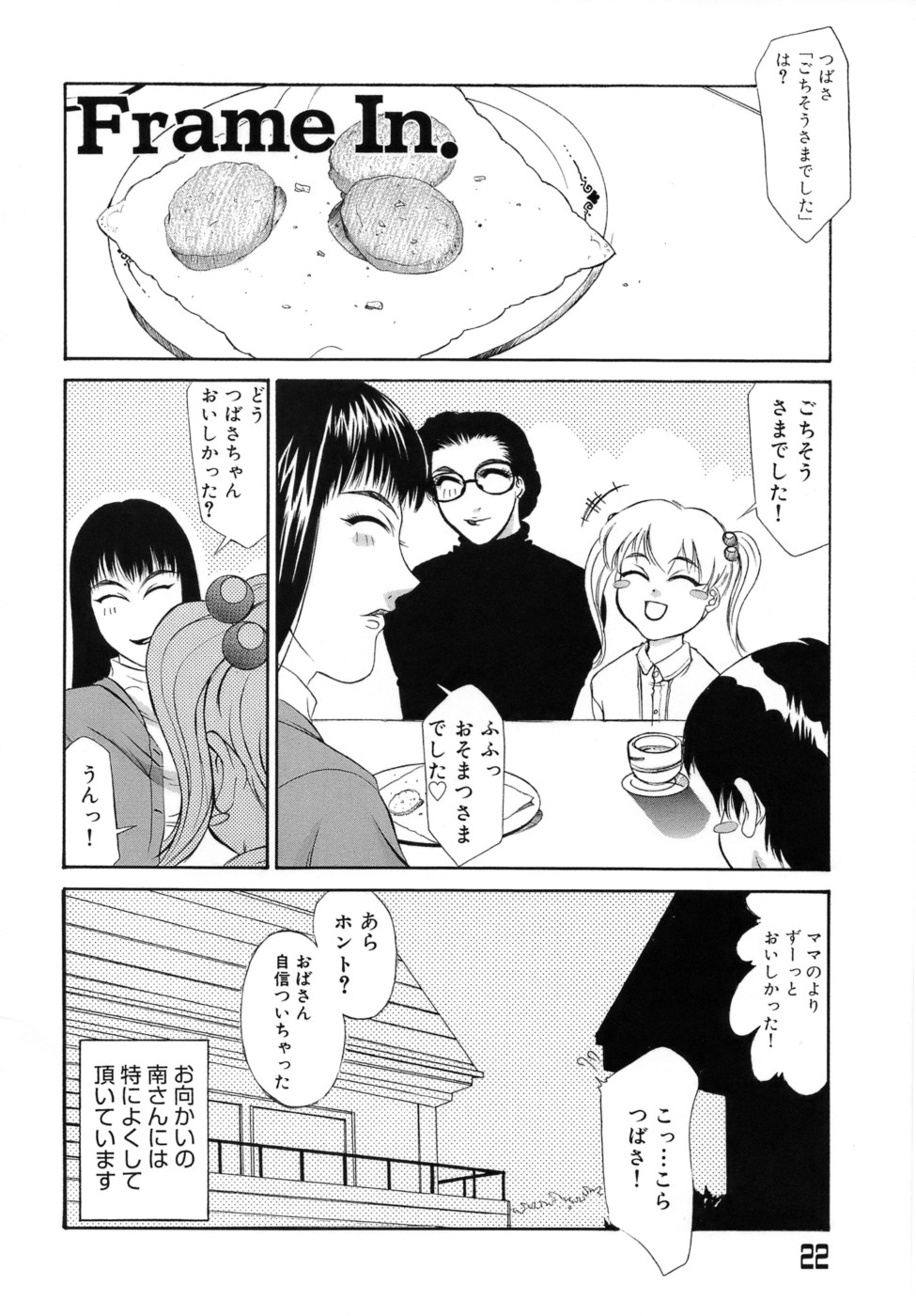 【エロ漫画】【エロ漫画】夫の出張中に向かいのママ友と百合セックスをする巨乳メガネ人妻…ママ友に手マンやフェラをさせられハメ撮りセックス映像を見せられる。【山岡鋼鉄郎：Frame In.】