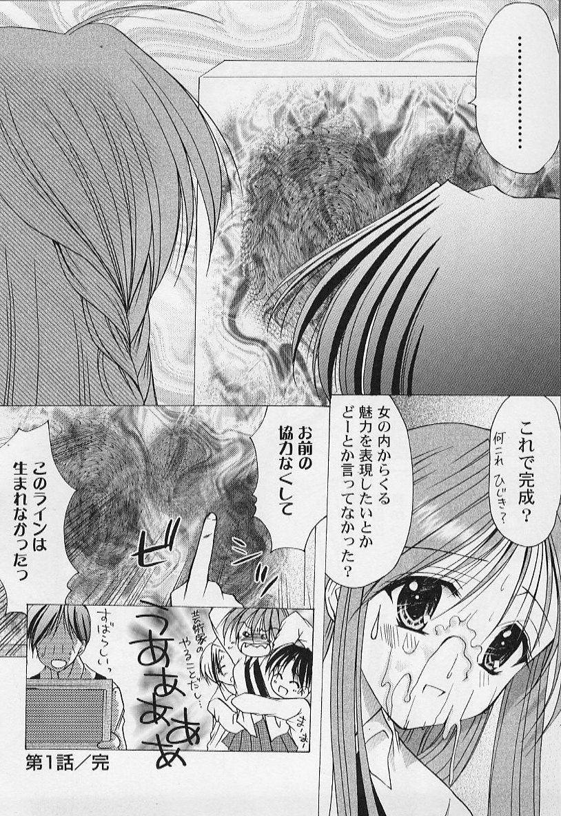 【エロ漫画】【エロ漫画】調教されてバイブ挿入されちゃう淫乱JK…乳首責めやバックで生ハメ中出しセックスで絶頂イキしちゃう【あずまゆき：第1話:美術科の場合】
