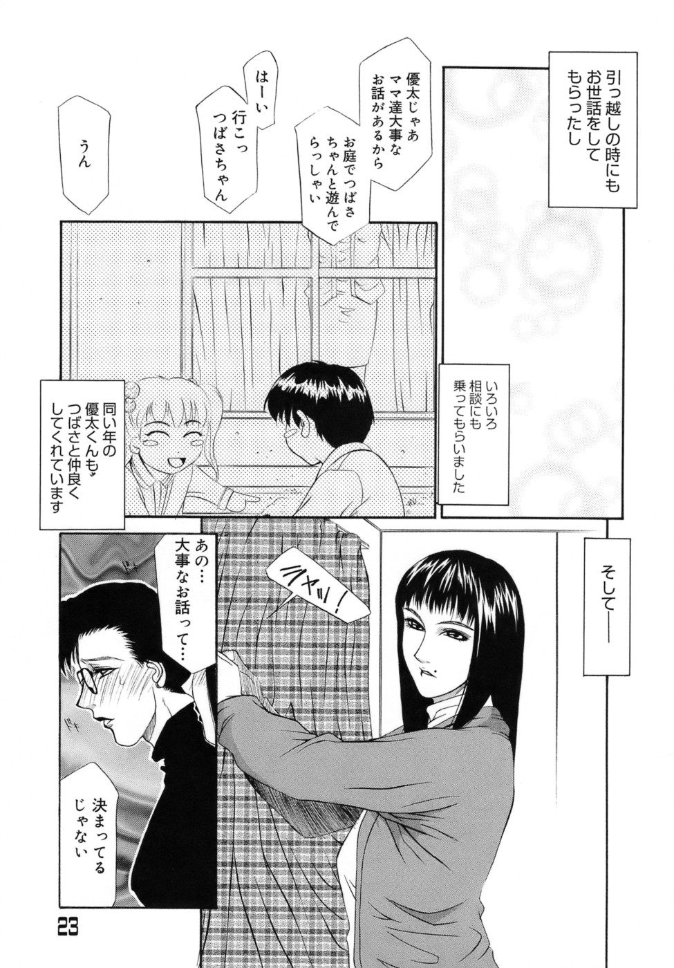 【エロ漫画】【エロ漫画】夫の出張中に向かいのママ友と百合セックスをする巨乳メガネ人妻…ママ友に手マンやフェラをさせられハメ撮りセックス映像を見せられる。【山岡鋼鉄郎：Frame In.】