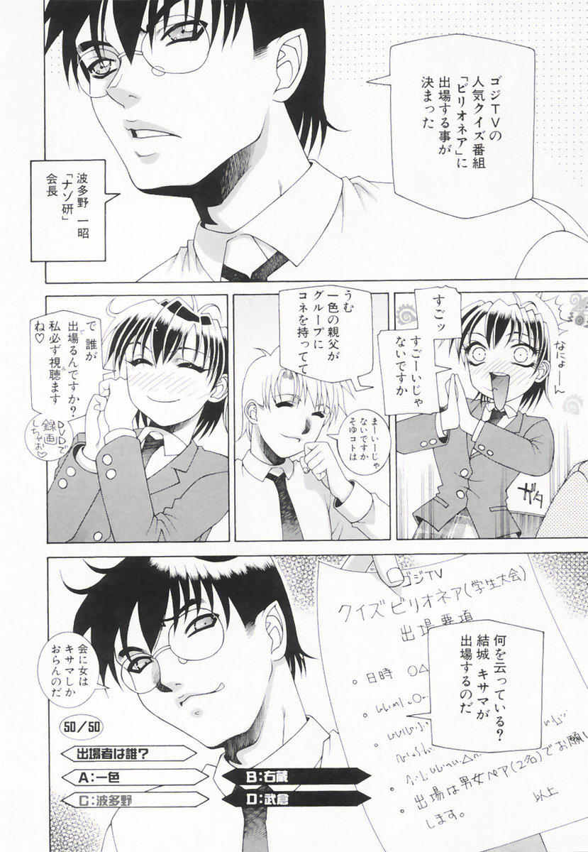 【エロ漫画】【エロ漫画】拘束されて犯されちゃうJKお姉さん…おっぱい揉みやフェラをして生ハメ中出しいちゃラブセックスしちゃう【佐原秀和：「ナン研」獅式克已術】