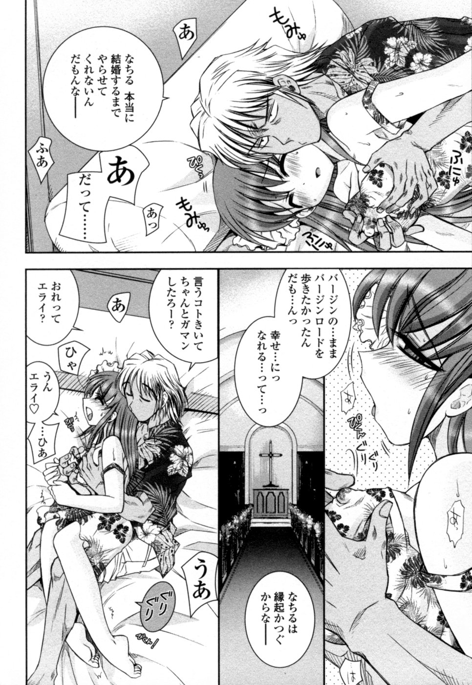 【エロ漫画】【エロ漫画】ウエディング姿で犯されちゃうお姉さん…正常位やバックで生ハメ中出しいちゃラブセックスしちゃう【高田馬場：フォチェンの条件】