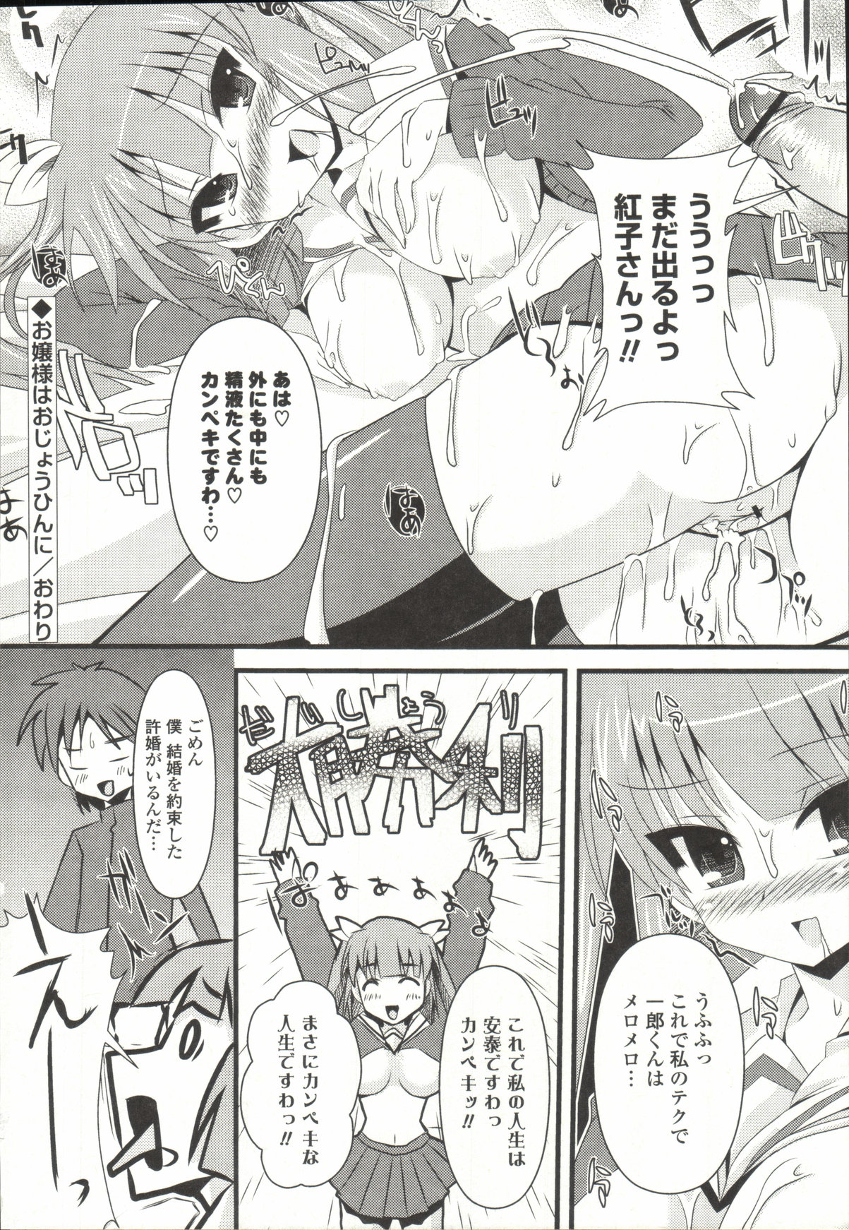 【エロ漫画】【エロ漫画】意中の御曹司をオトスために密かにエロ特訓する巨乳JKのお嬢様…私とセックスして恋人懇願されていきなりおっぱい晒して迫り、フェラチオからの中出しセックスしちゃう【しんしん：お嬢様はおじょうひんに】
