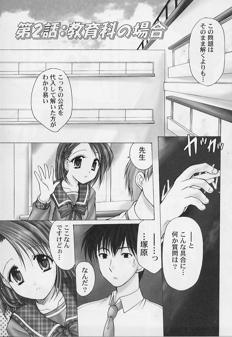 【エロ漫画】【エロ漫画】先生とこっそりイチャラブしちゃうJK…放課後教室で激しく生ハメ中出しイチャラブセックスされて絶頂イキしちゃう【あずまゆき：第2話:教育科の場合】