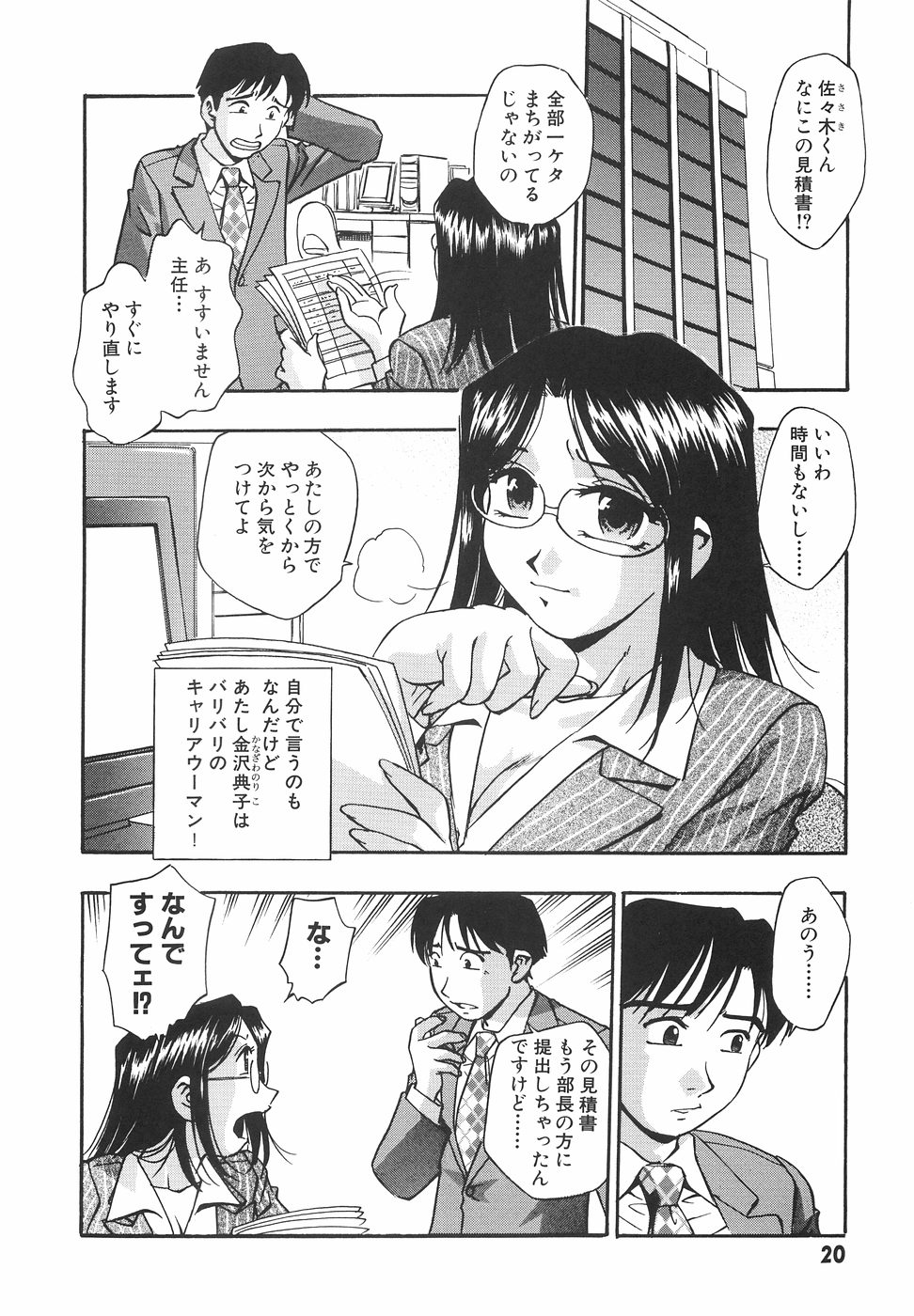 【エロ漫画】【エロ漫画】酔っ払った部下に押し倒され犯されちゃう女上司…乳首舐めやクンニをされ朝方まで激しく生ハメ中出しセックスしちゃう【きらら萌：美人上司編】