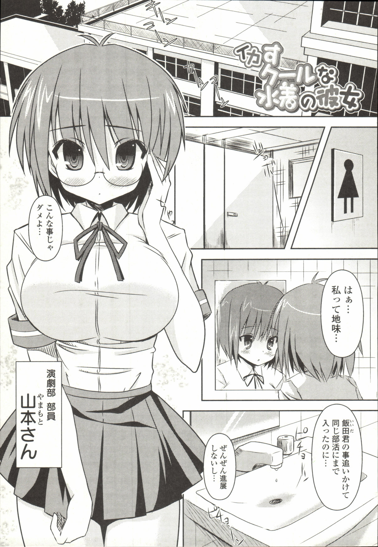 【エロ漫画】【エロ漫画】大好きなカレーのために水着姿で誘惑しちゃうメガネの彼女…ご奉仕フェラやパイズリをして着衣セックスで中出し絶頂【しんしん：イカすクールな水着の彼女】