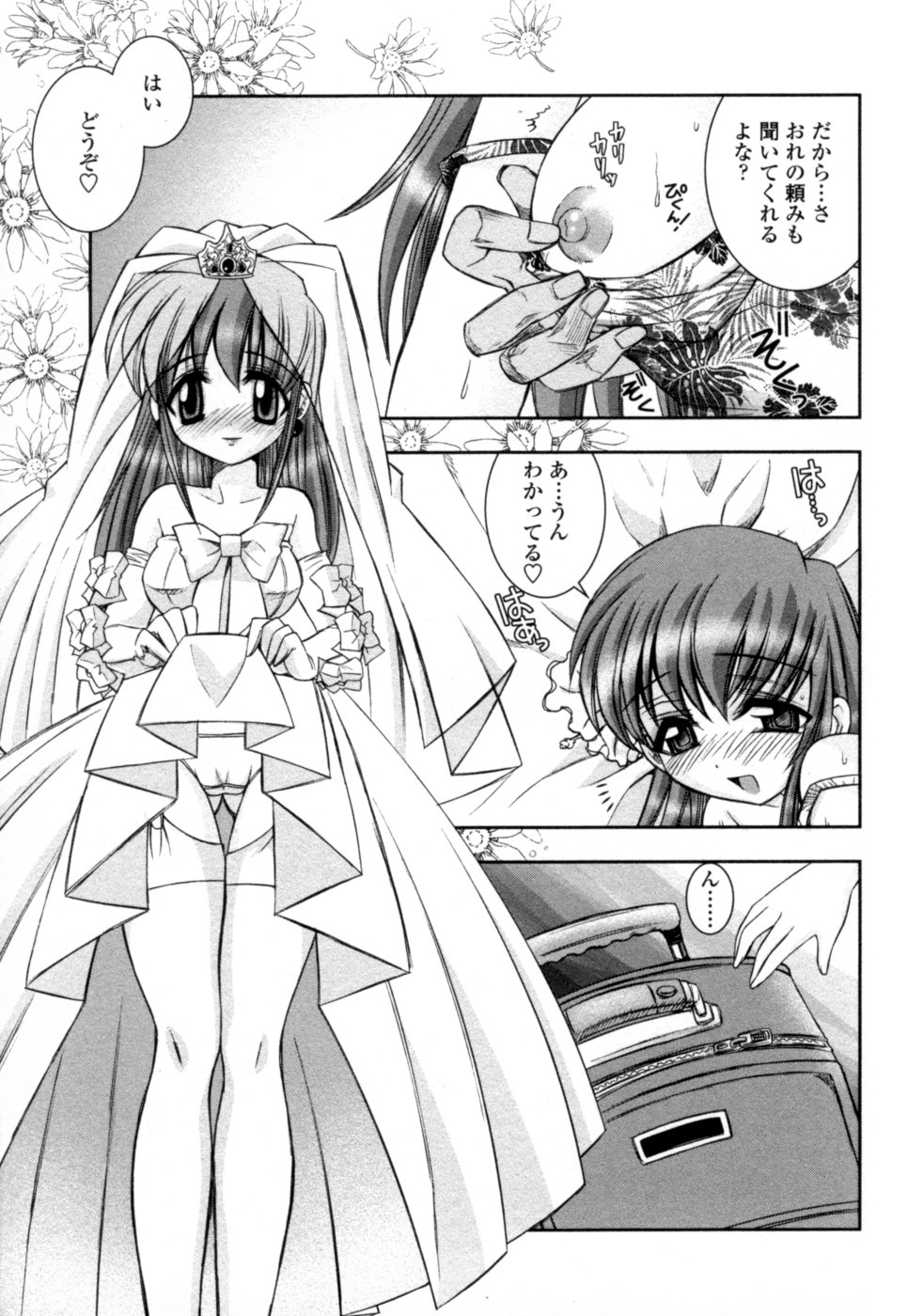 【エロ漫画】【エロ漫画】ウエディング姿で犯されちゃうお姉さん…正常位やバックで生ハメ中出しいちゃラブセックスしちゃう【高田馬場：フォチェンの条件】