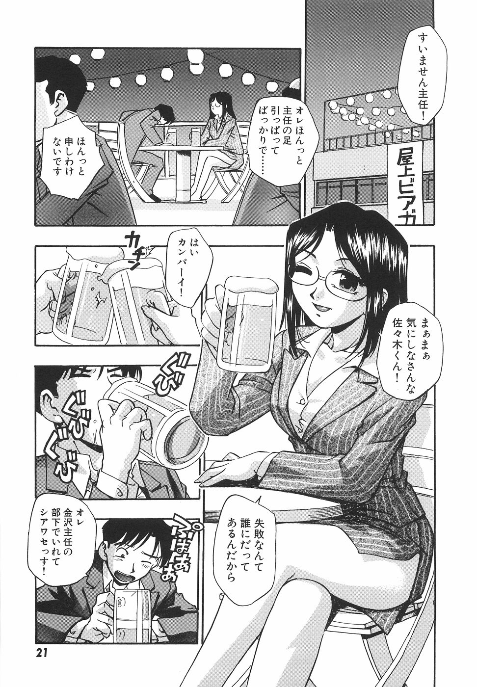 【エロ漫画】【エロ漫画】酔っ払った部下に押し倒され犯されちゃう女上司…乳首舐めやクンニをされ朝方まで激しく生ハメ中出しセックスしちゃう【きらら萌：美人上司編】