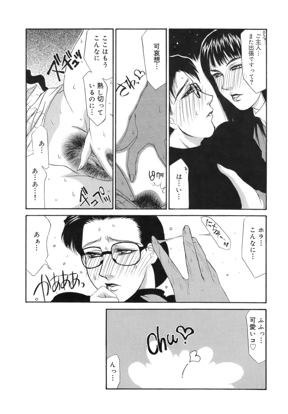 【エロ漫画】【エロ漫画】夫の出張中に向かいのママ友と百合セックスをする巨乳メガネ人妻…ママ友に手マンやフェラをさせられハメ撮りセックス映像を見せられる。【山岡鋼鉄郎：Frame In.】
