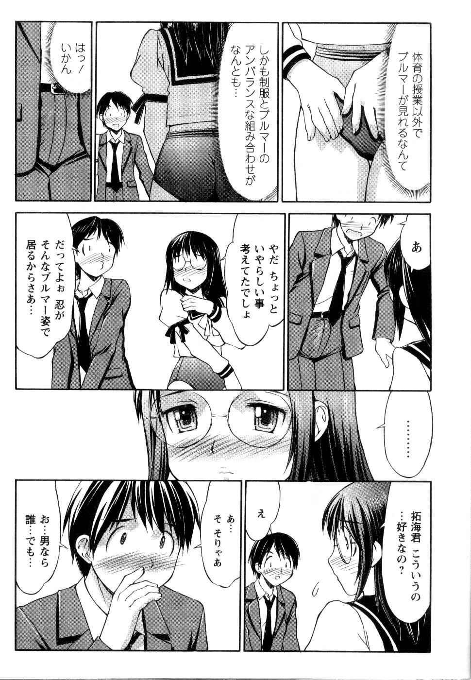 【エロ漫画】【エロ漫画】ブルマを下に履いている無垢なメガネの美少女…イチャイチャとトロ顔セックスで快楽堕ちしちゃう！【水ようかん：ぶるまハーフ】