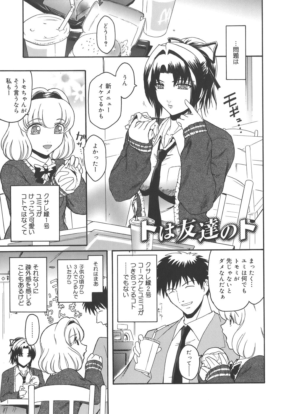 【エロ漫画】【エロ漫画】変態バカップルの友達に二人のエッチの練習台にされ、拘束されたままアナルを舐められる美人JK…デカマラを挿入されてケツ処女を奪われたあと、３ｐ乱交アナルセックスでケツ絶頂【ここのき奈緒：トは友達のト】