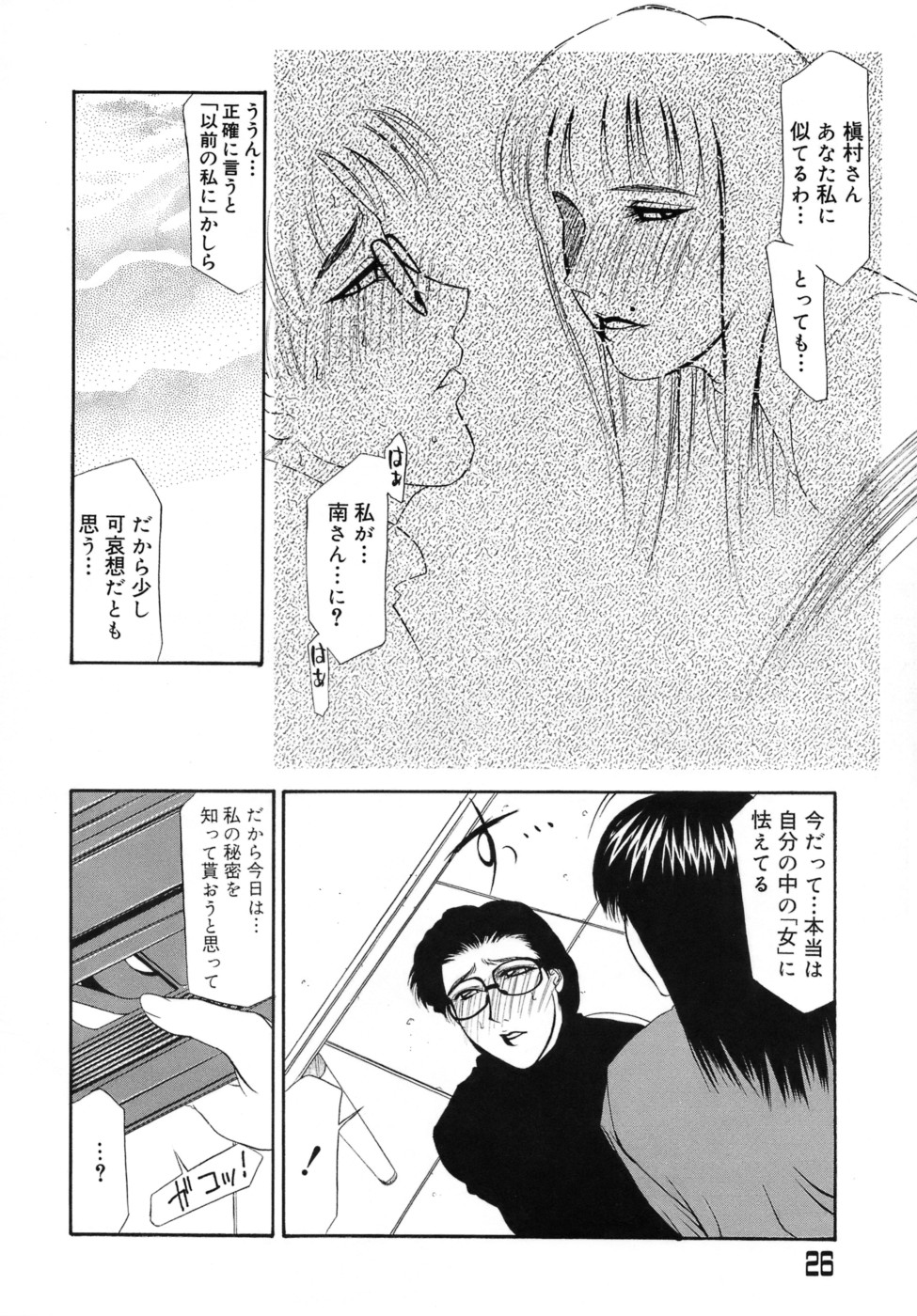 【エロ漫画】【エロ漫画】夫の出張中に向かいのママ友と百合セックスをする巨乳メガネ人妻…ママ友に手マンやフェラをさせられハメ撮りセックス映像を見せられる。【山岡鋼鉄郎：Frame In.】