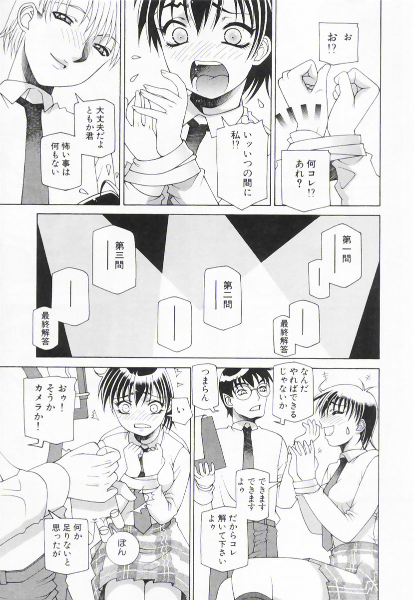 【エロ漫画】【エロ漫画】拘束されて犯されちゃうJKお姉さん…おっぱい揉みやフェラをして生ハメ中出しいちゃラブセックスしちゃう【佐原秀和：「ナン研」獅式克已術】
