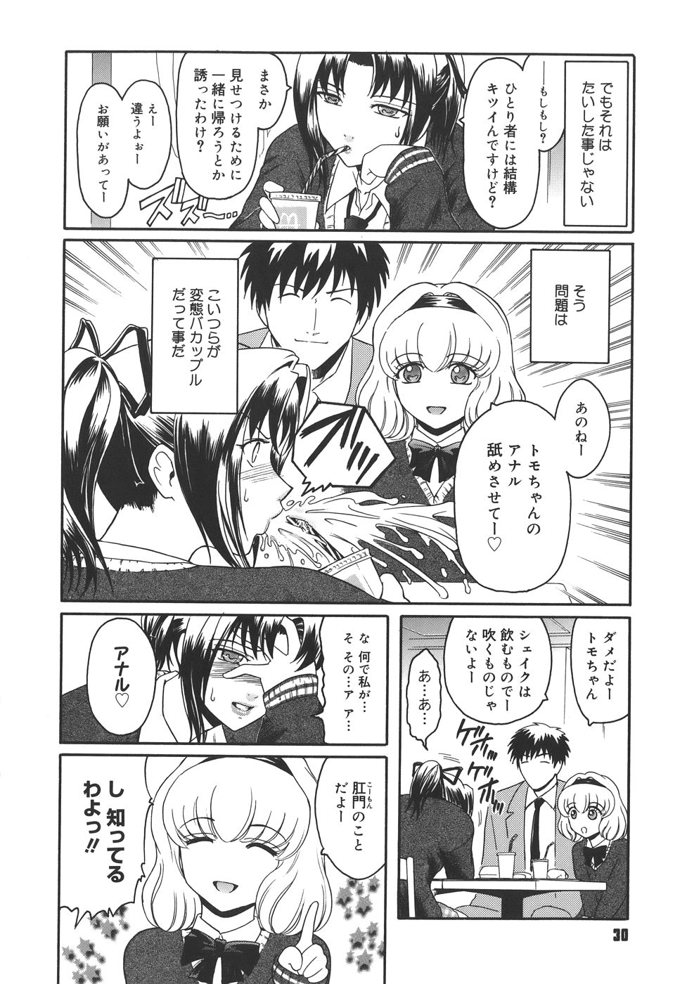 【エロ漫画】【エロ漫画】変態バカップルの友達に二人のエッチの練習台にされ、拘束されたままアナルを舐められる美人JK…デカマラを挿入されてケツ処女を奪われたあと、３ｐ乱交アナルセックスでケツ絶頂【ここのき奈緒：トは友達のト】