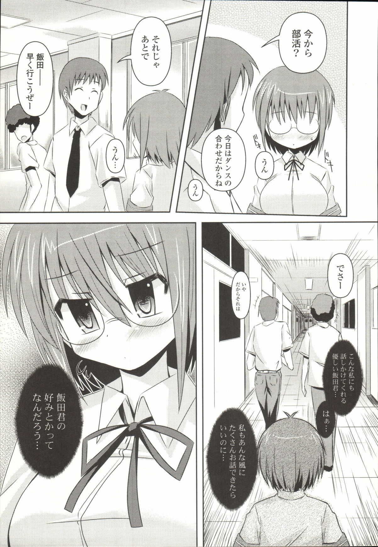 【エロ漫画】【エロ漫画】大好きなカレーのために水着姿で誘惑しちゃうメガネの彼女…ご奉仕フェラやパイズリをして着衣セックスで中出し絶頂【しんしん：イカすクールな水着の彼女】