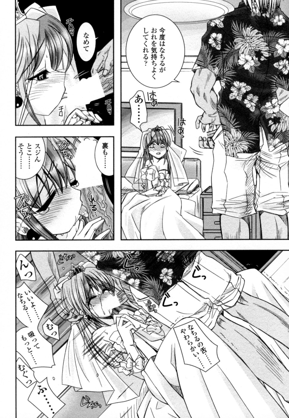 【エロ漫画】【エロ漫画】ウエディング姿で犯されちゃうお姉さん…正常位やバックで生ハメ中出しいちゃラブセックスしちゃう【高田馬場：フォチェンの条件】