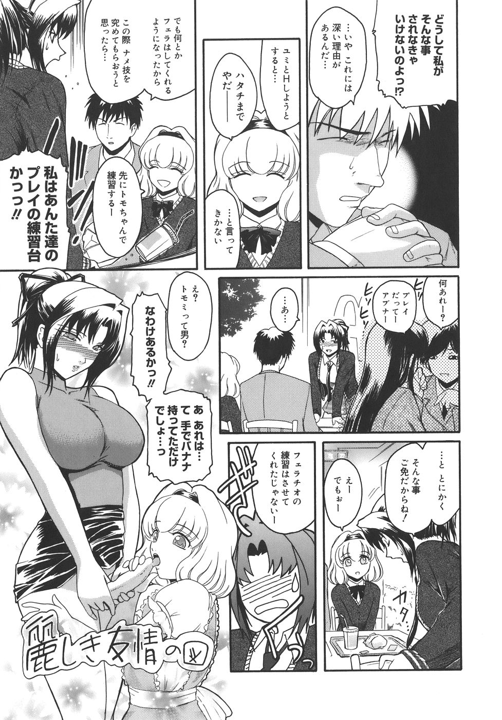 【エロ漫画】【エロ漫画】変態バカップルの友達に二人のエッチの練習台にされ、拘束されたままアナルを舐められる美人JK…デカマラを挿入されてケツ処女を奪われたあと、３ｐ乱交アナルセックスでケツ絶頂【ここのき奈緒：トは友達のト】