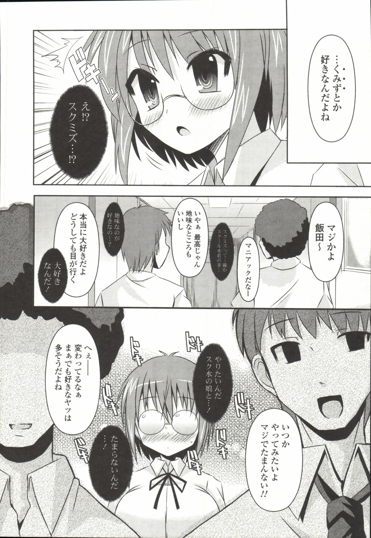 【エロ漫画】【エロ漫画】大好きなカレーのために水着姿で誘惑しちゃうメガネの彼女…ご奉仕フェラやパイズリをして着衣セックスで中出し絶頂【しんしん：イカすクールな水着の彼女】