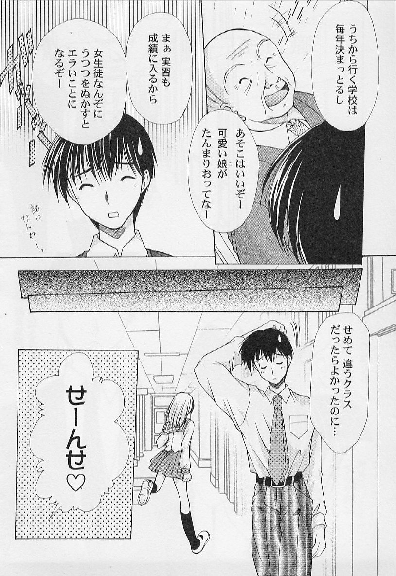【エロ漫画】【エロ漫画】先生とこっそりイチャラブしちゃうJK…放課後教室で激しく生ハメ中出しイチャラブセックスされて絶頂イキしちゃう【あずまゆき：第2話:教育科の場合】
