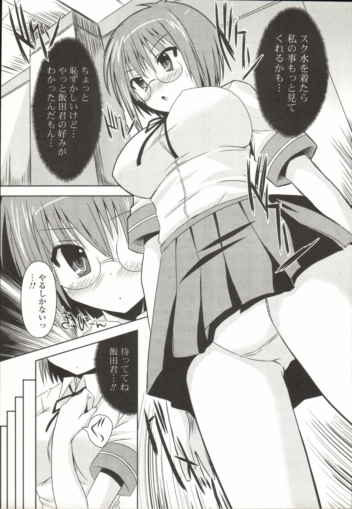 【エロ漫画】【エロ漫画】大好きなカレーのために水着姿で誘惑しちゃうメガネの彼女…ご奉仕フェラやパイズリをして着衣セックスで中出し絶頂【しんしん：イカすクールな水着の彼女】