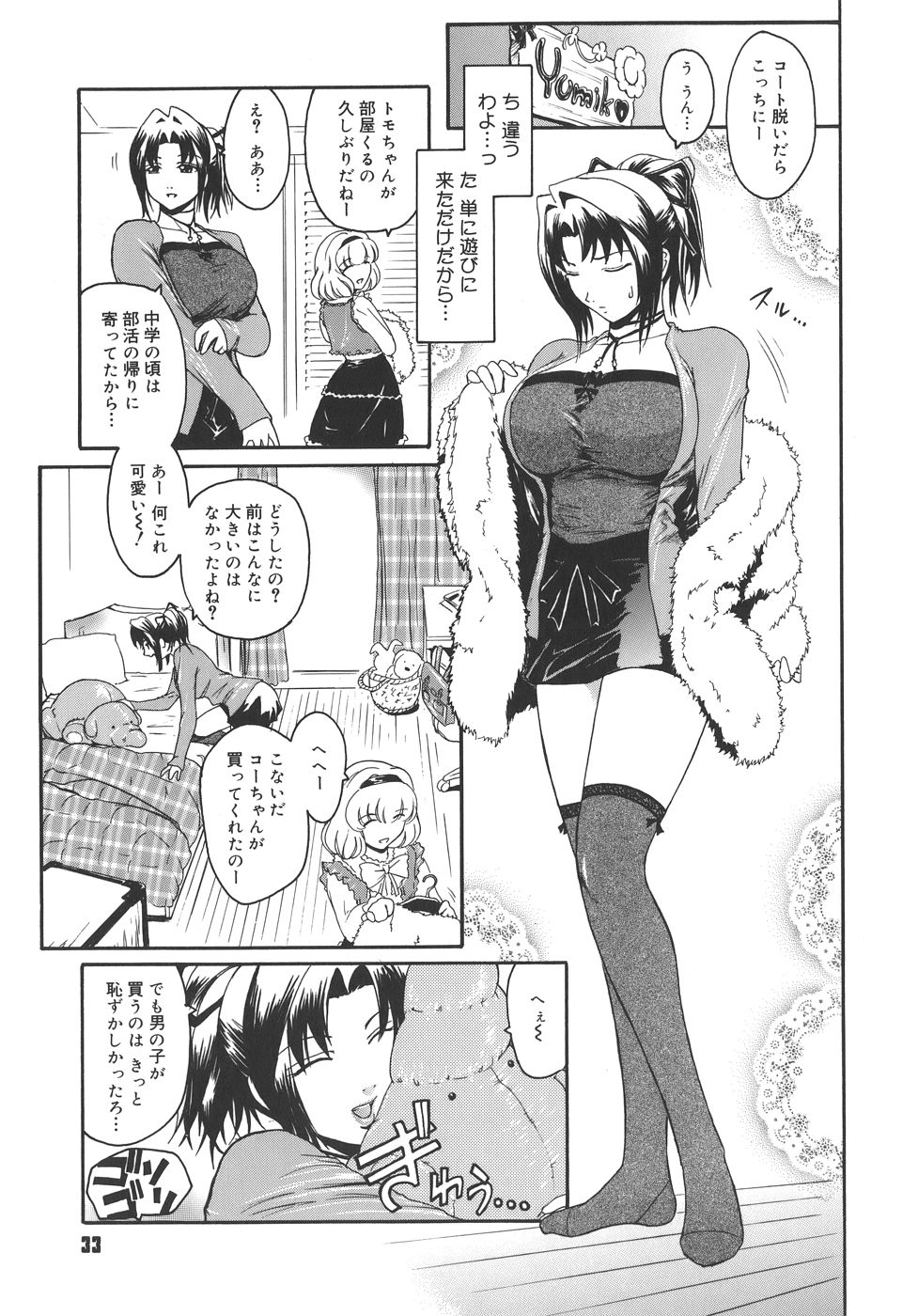 【エロ漫画】【エロ漫画】変態バカップルの友達に二人のエッチの練習台にされ、拘束されたままアナルを舐められる美人JK…デカマラを挿入されてケツ処女を奪われたあと、３ｐ乱交アナルセックスでケツ絶頂【ここのき奈緒：トは友達のト】