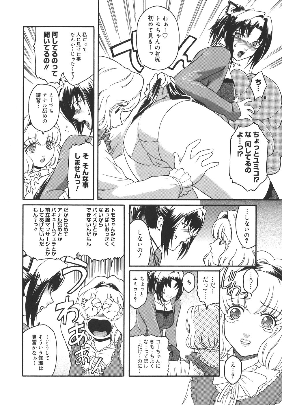 【エロ漫画】【エロ漫画】変態バカップルの友達に二人のエッチの練習台にされ、拘束されたままアナルを舐められる美人JK…デカマラを挿入されてケツ処女を奪われたあと、３ｐ乱交アナルセックスでケツ絶頂【ここのき奈緒：トは友達のト】