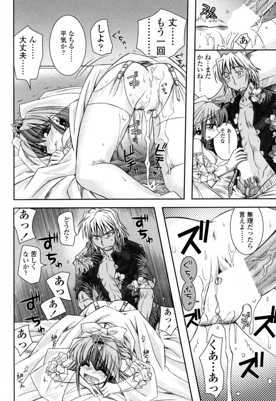 【エロ漫画】【エロ漫画】ウエディング姿で犯されちゃうお姉さん…正常位やバックで生ハメ中出しいちゃラブセックスしちゃう【高田馬場：フォチェンの条件】