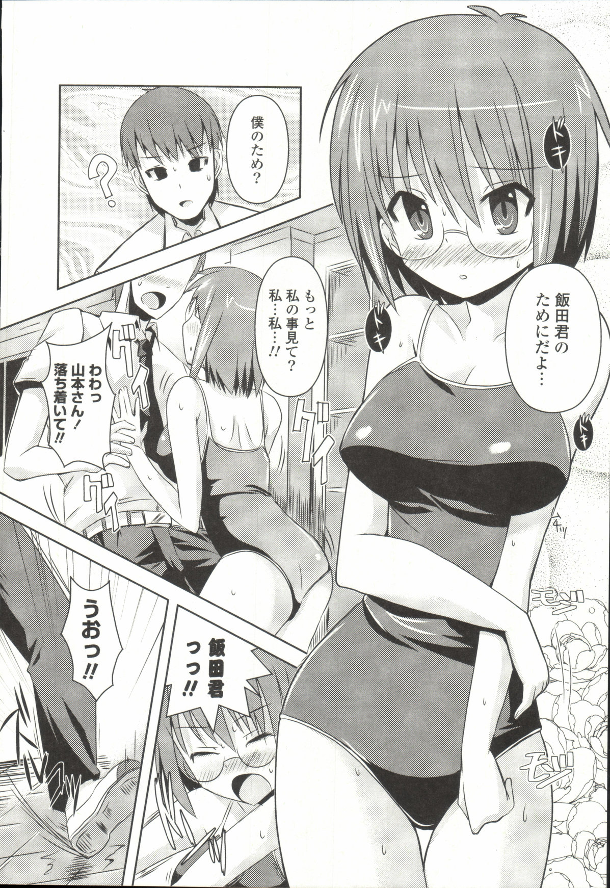 【エロ漫画】【エロ漫画】大好きなカレーのために水着姿で誘惑しちゃうメガネの彼女…ご奉仕フェラやパイズリをして着衣セックスで中出し絶頂【しんしん：イカすクールな水着の彼女】