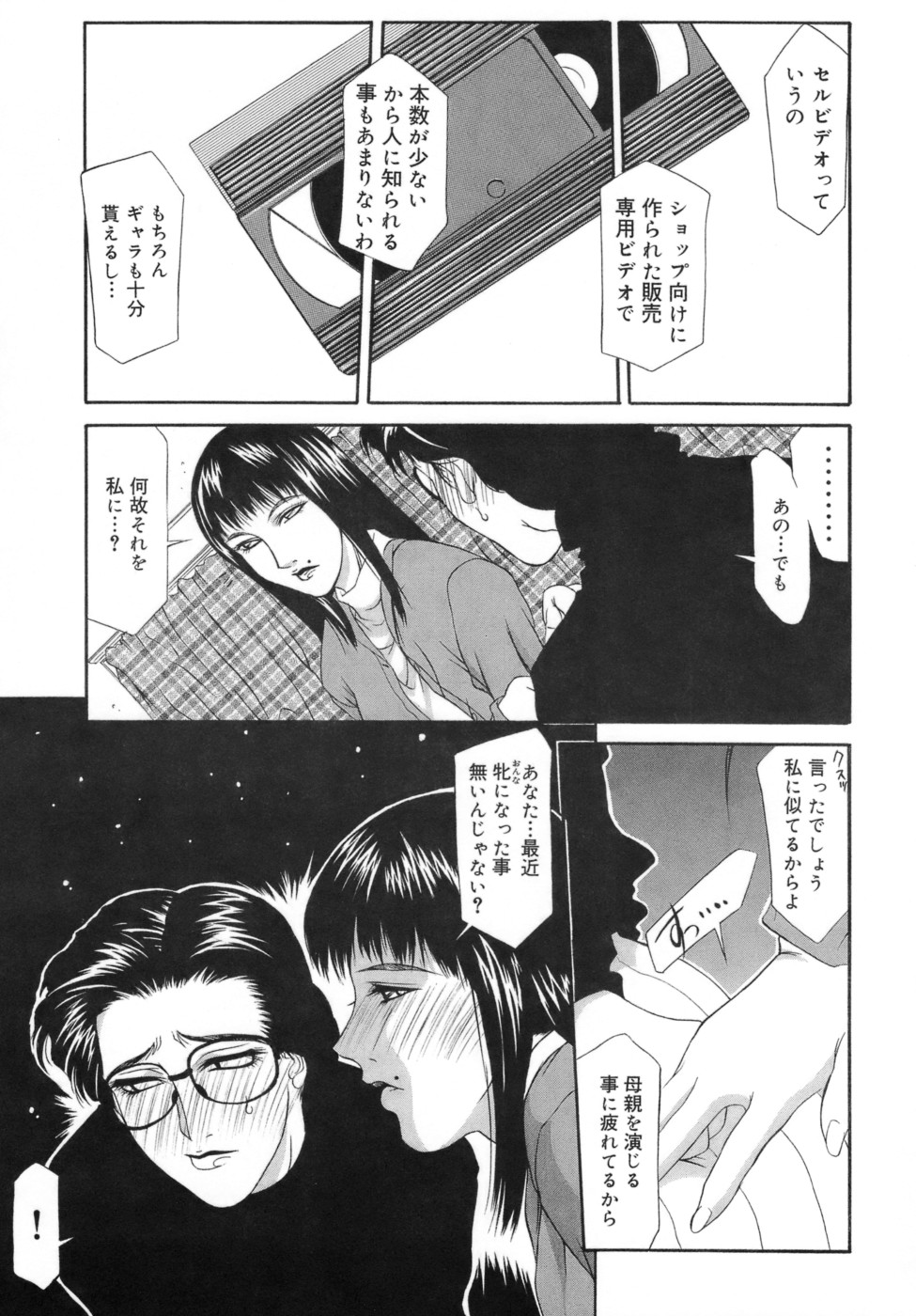 【エロ漫画】【エロ漫画】夫の出張中に向かいのママ友と百合セックスをする巨乳メガネ人妻…ママ友に手マンやフェラをさせられハメ撮りセックス映像を見せられる。【山岡鋼鉄郎：Frame In.】