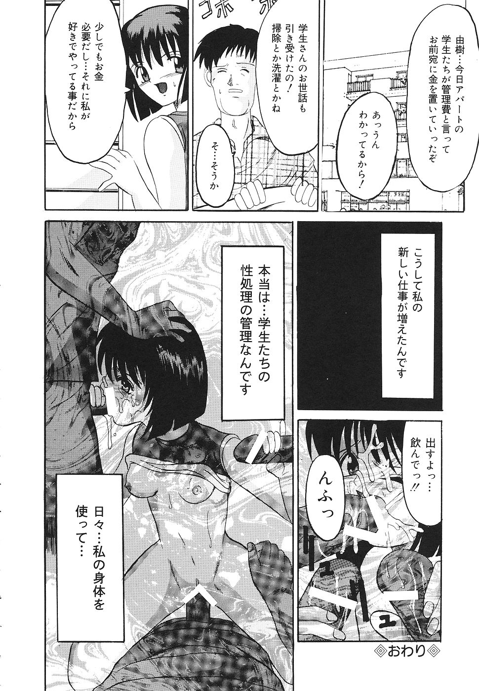 【エロ漫画】【エロ漫画】エッチな本を見つけてしまいトイレでオナニーしちゃうJK…男子に見つかり３P生ハメ中出しセックスに絶頂イキしちゃう【高田馬場：管理の記憶】