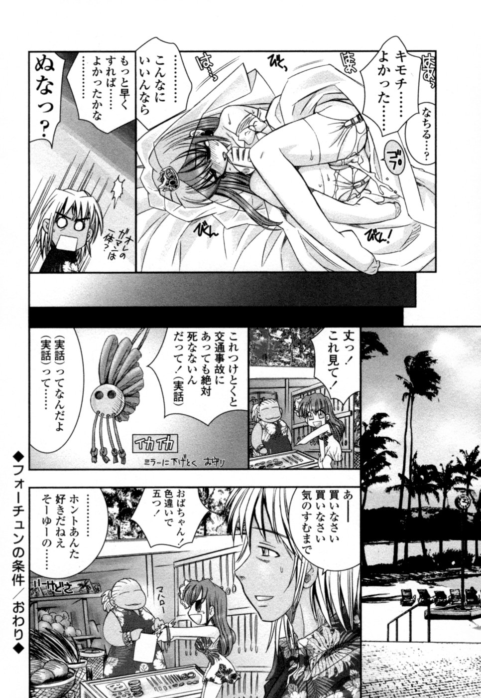 【エロ漫画】【エロ漫画】ウエディング姿で犯されちゃうお姉さん…正常位やバックで生ハメ中出しいちゃラブセックスしちゃう【高田馬場：フォチェンの条件】