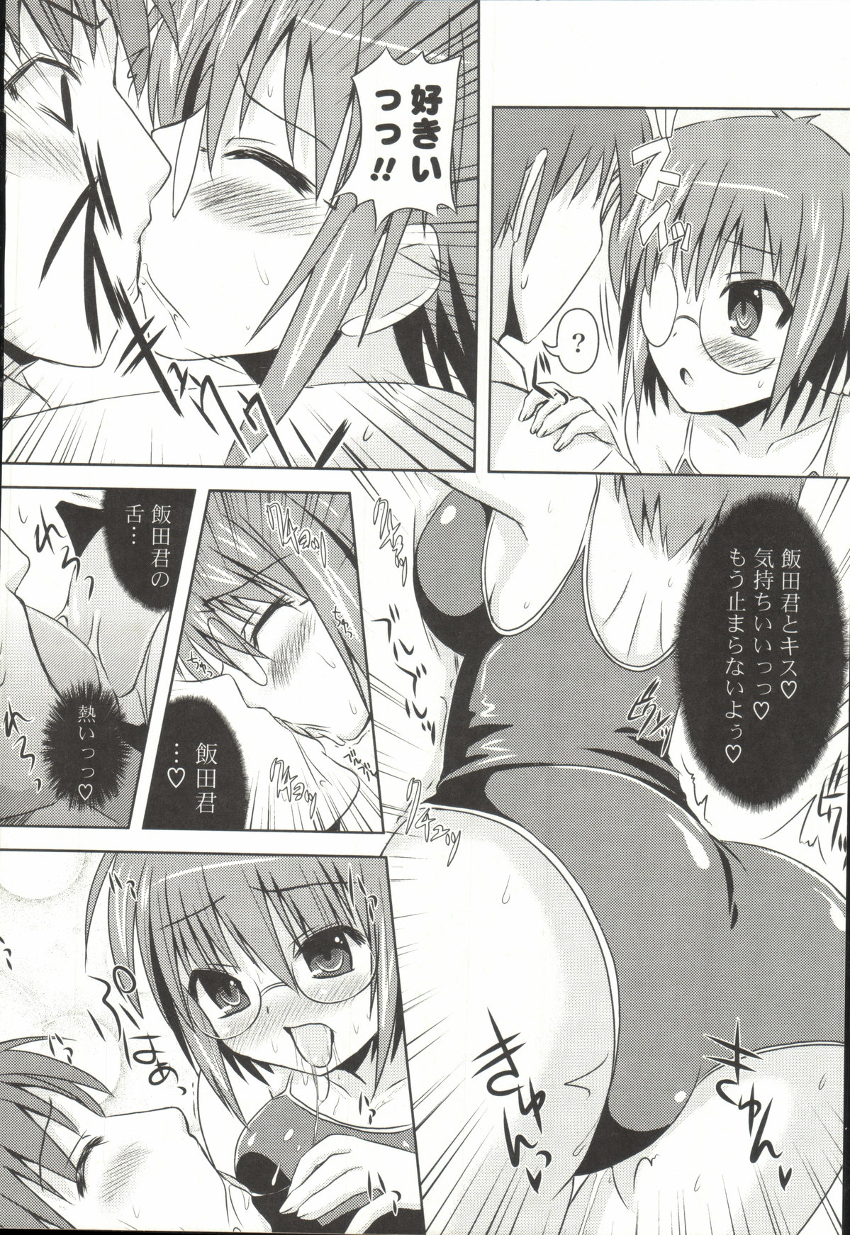 【エロ漫画】【エロ漫画】大好きなカレーのために水着姿で誘惑しちゃうメガネの彼女…ご奉仕フェラやパイズリをして着衣セックスで中出し絶頂【しんしん：イカすクールな水着の彼女】