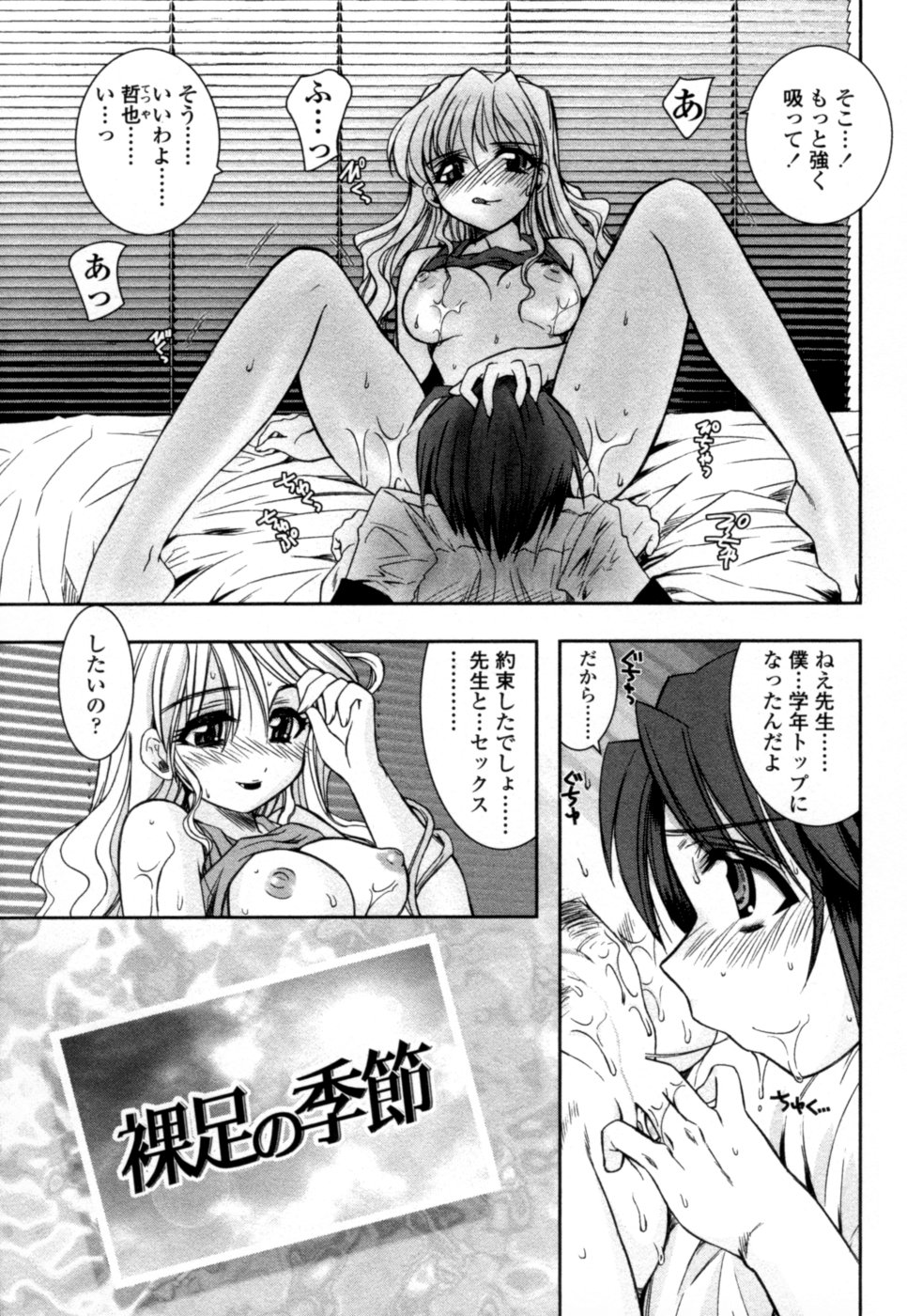 【エロ漫画】【エロ漫画】【綾乃れな：裸足の季節】