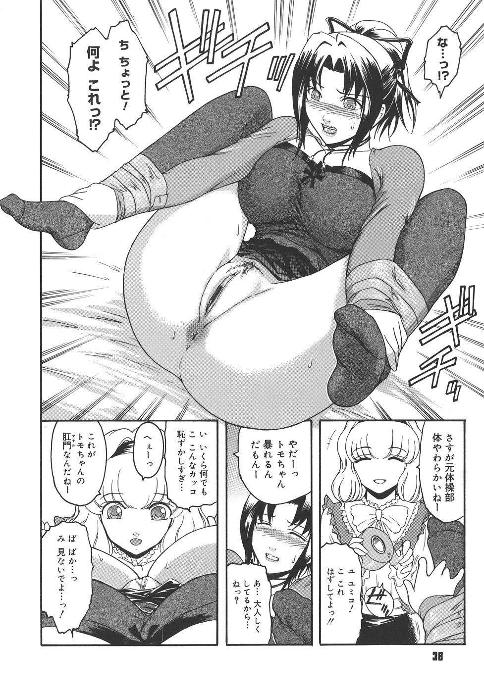 【エロ漫画】【エロ漫画】変態バカップルの友達に二人のエッチの練習台にされ、拘束されたままアナルを舐められる美人JK…デカマラを挿入されてケツ処女を奪われたあと、３ｐ乱交アナルセックスでケツ絶頂【ここのき奈緒：トは友達のト】