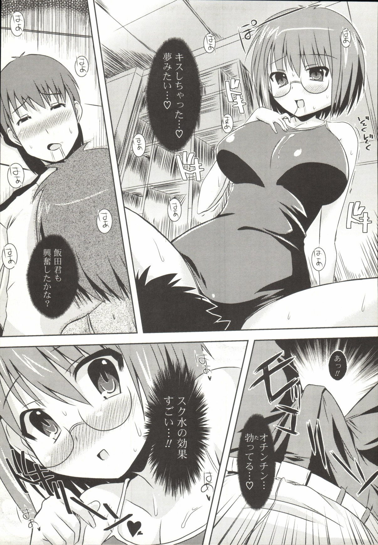 【エロ漫画】【エロ漫画】大好きなカレーのために水着姿で誘惑しちゃうメガネの彼女…ご奉仕フェラやパイズリをして着衣セックスで中出し絶頂【しんしん：イカすクールな水着の彼女】