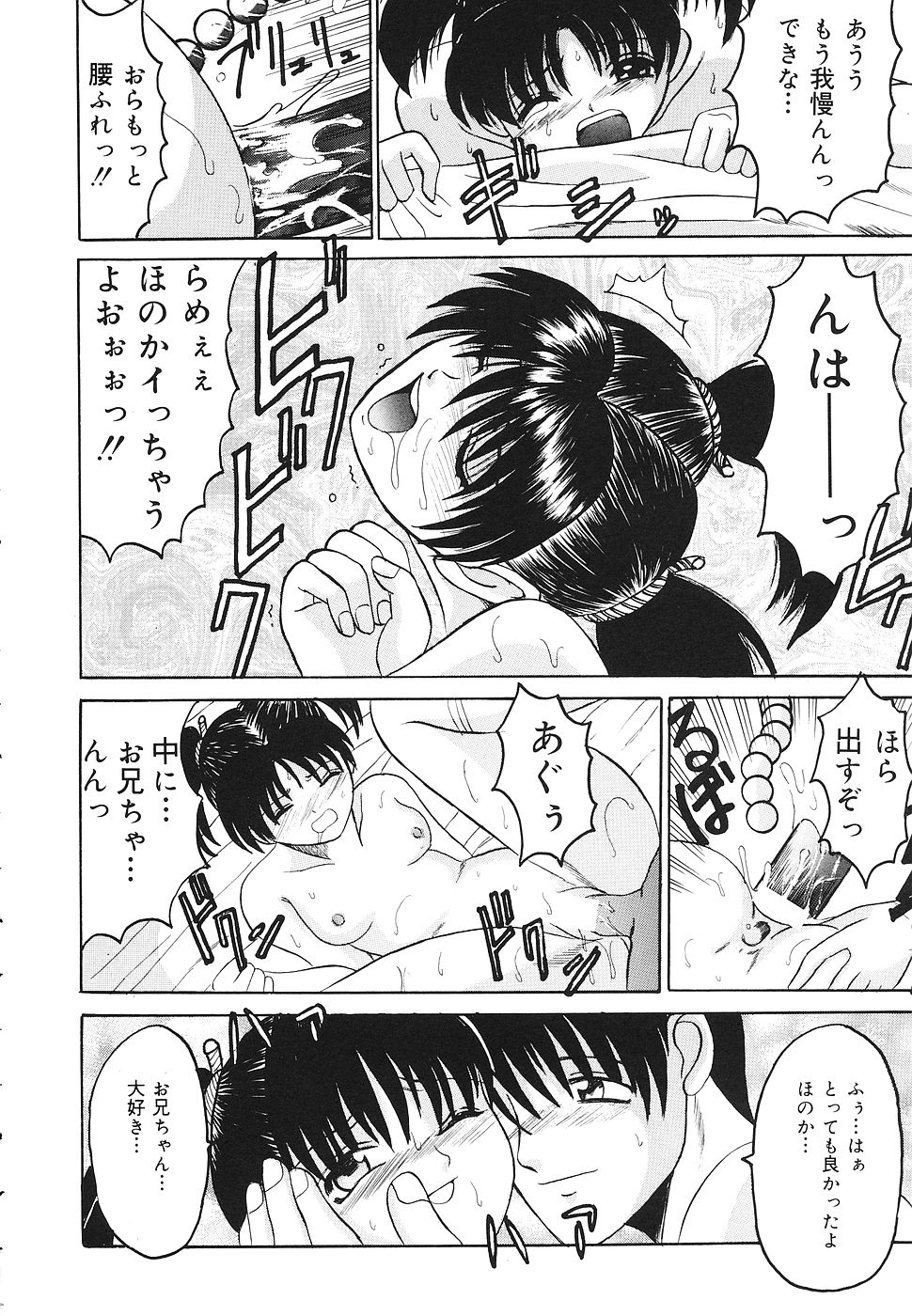 【エロ漫画】【エロ漫画】【：ほのかの気持ち】