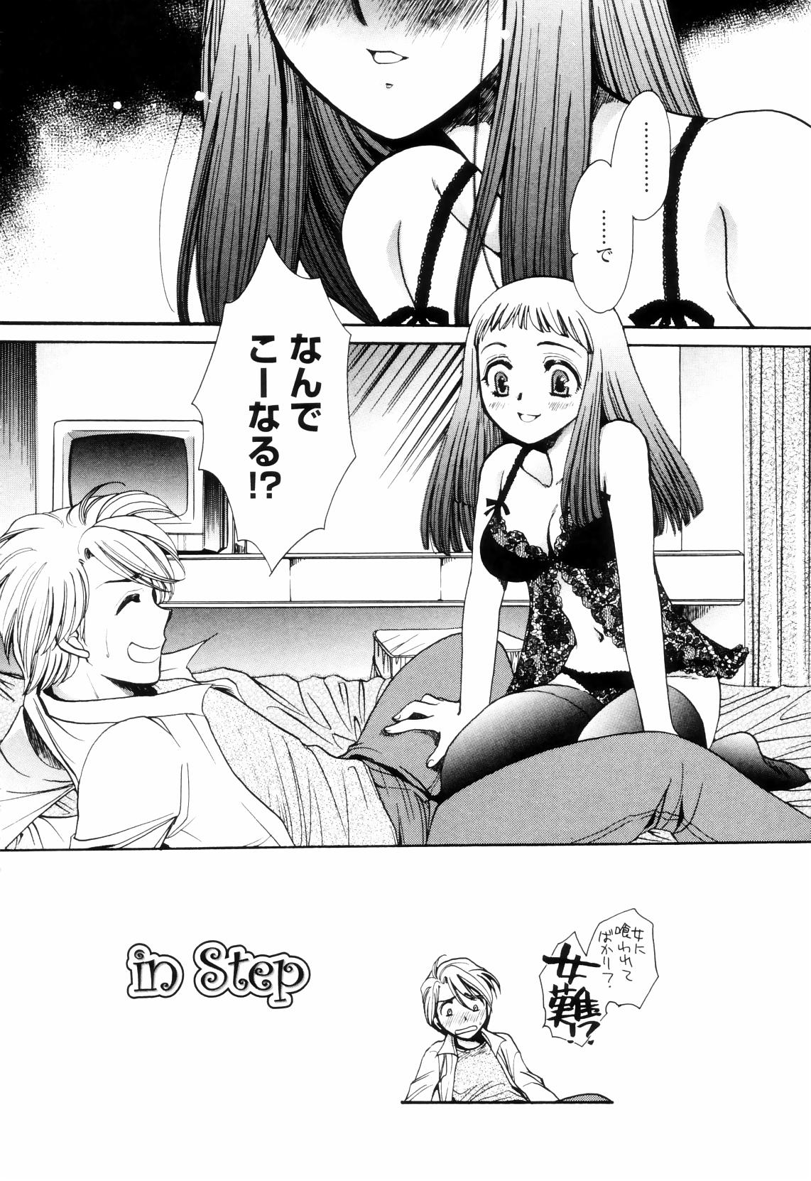 【エロ漫画】【エロ漫画】お泊りデートで彼に甘えちゃう淫乱お姉さん…エロ下着でキスをして生ハメ中出しいちゃラブセックスしちゃう【夜天月：in step】