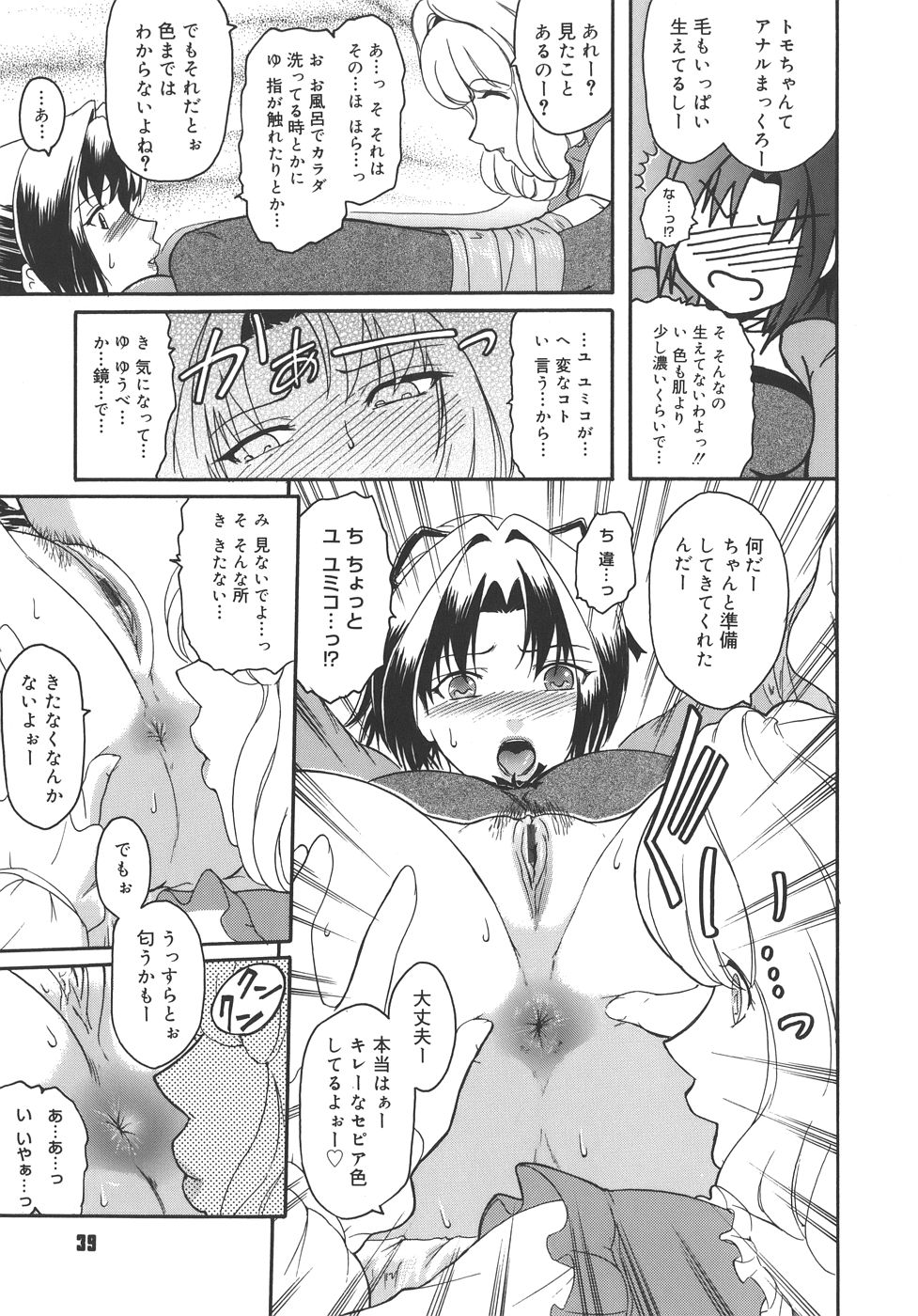 【エロ漫画】【エロ漫画】変態バカップルの友達に二人のエッチの練習台にされ、拘束されたままアナルを舐められる美人JK…デカマラを挿入されてケツ処女を奪われたあと、３ｐ乱交アナルセックスでケツ絶頂【ここのき奈緒：トは友達のト】