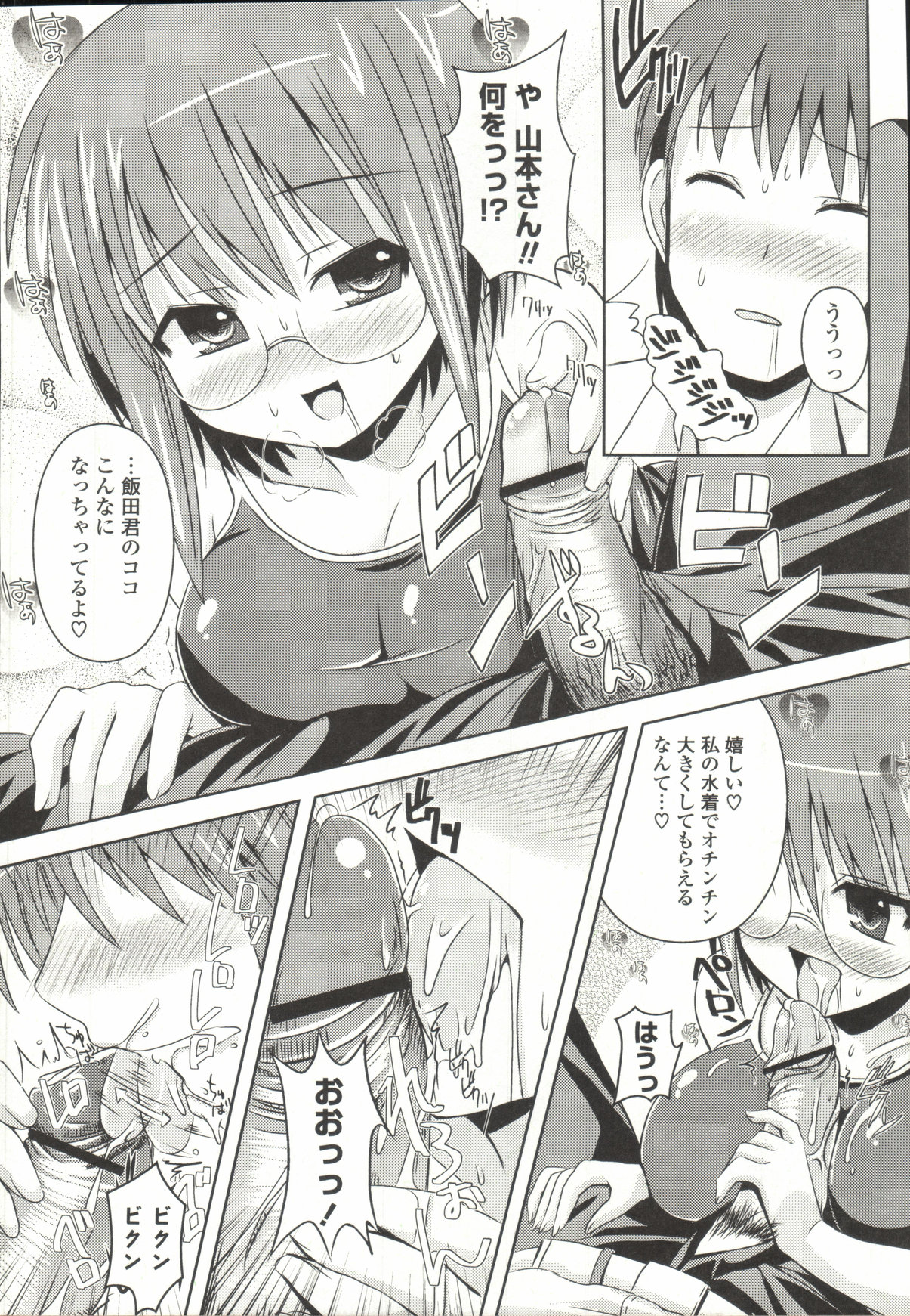 【エロ漫画】【エロ漫画】大好きなカレーのために水着姿で誘惑しちゃうメガネの彼女…ご奉仕フェラやパイズリをして着衣セックスで中出し絶頂【しんしん：イカすクールな水着の彼女】