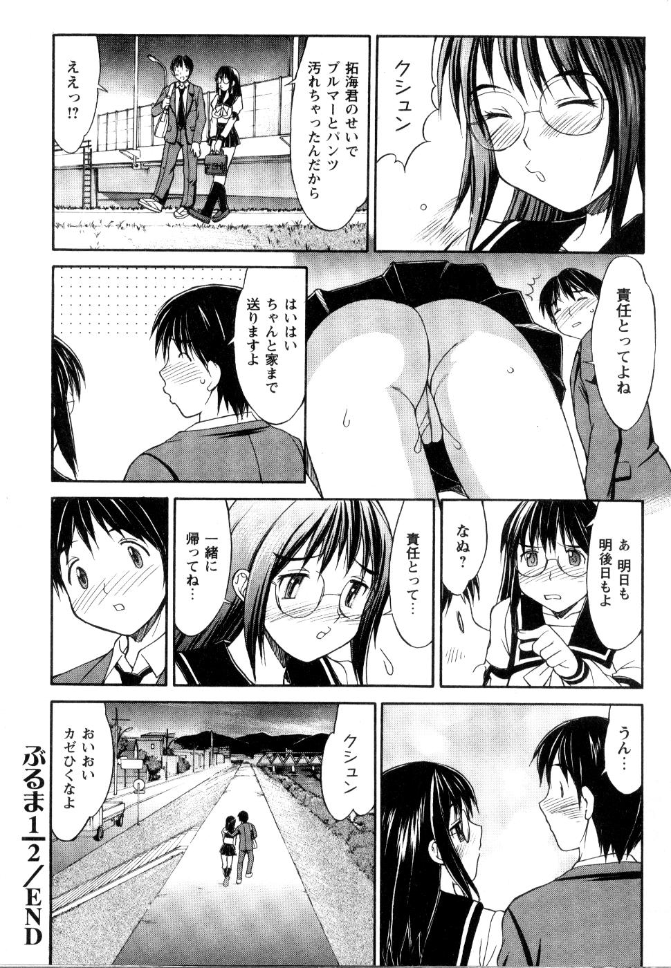 【エロ漫画】【エロ漫画】ブルマを下に履いている無垢なメガネの美少女…イチャイチャとトロ顔セックスで快楽堕ちしちゃう！【水ようかん：ぶるまハーフ】