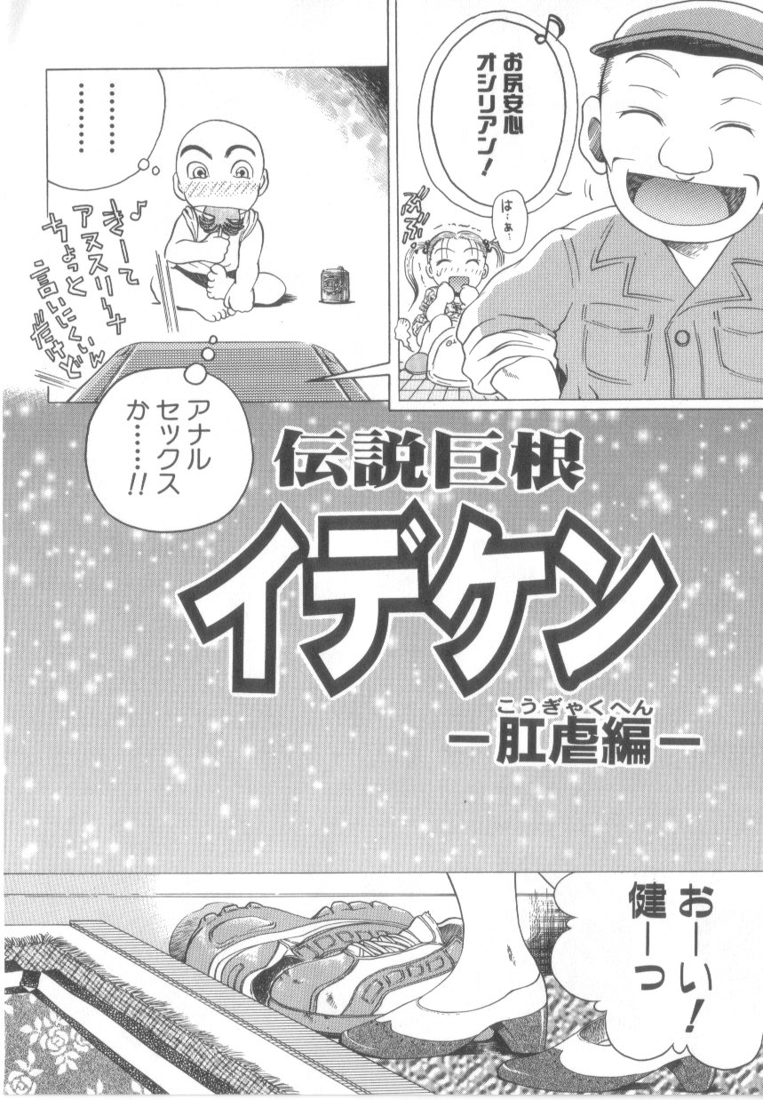 【エロ漫画】【エロ漫画】同棲している巨根ちんぽの彼にアナルセックスをお願いされちゃうOL…クンニや６９でバックでアナルファックで中出し絶頂イキしちゃう【あわじひめじ：伝説巨根イデケン】