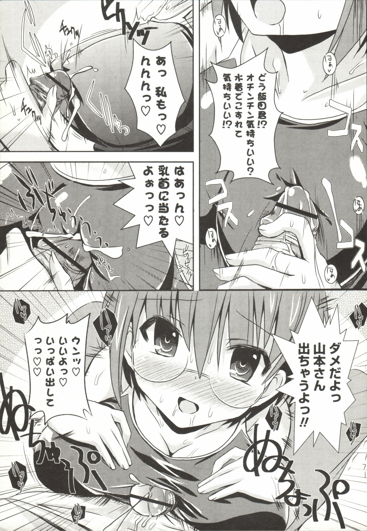 【エロ漫画】【エロ漫画】大好きなカレーのために水着姿で誘惑しちゃうメガネの彼女…ご奉仕フェラやパイズリをして着衣セックスで中出し絶頂【しんしん：イカすクールな水着の彼女】
