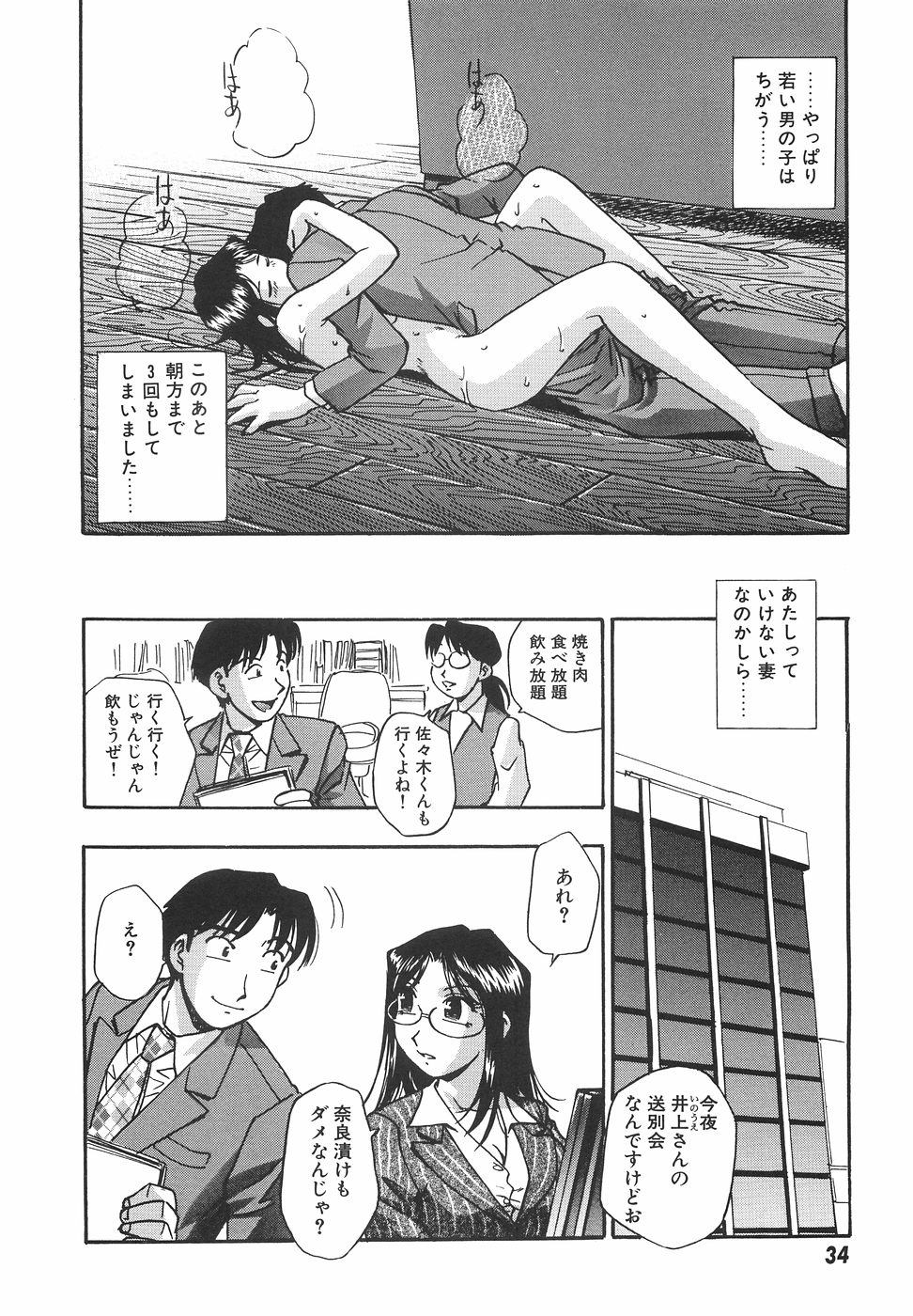 【エロ漫画】【エロ漫画】酔っ払った部下に押し倒され犯されちゃう女上司…乳首舐めやクンニをされ朝方まで激しく生ハメ中出しセックスしちゃう【きらら萌：美人上司編】