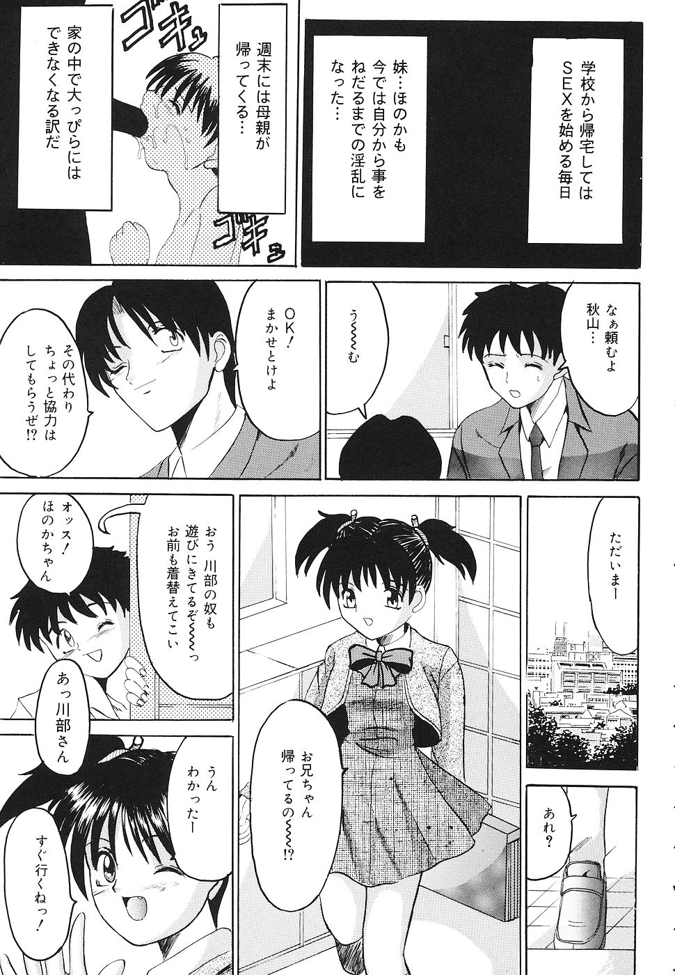 【エロ漫画】【エロ漫画】【：ほのかの気持ち】