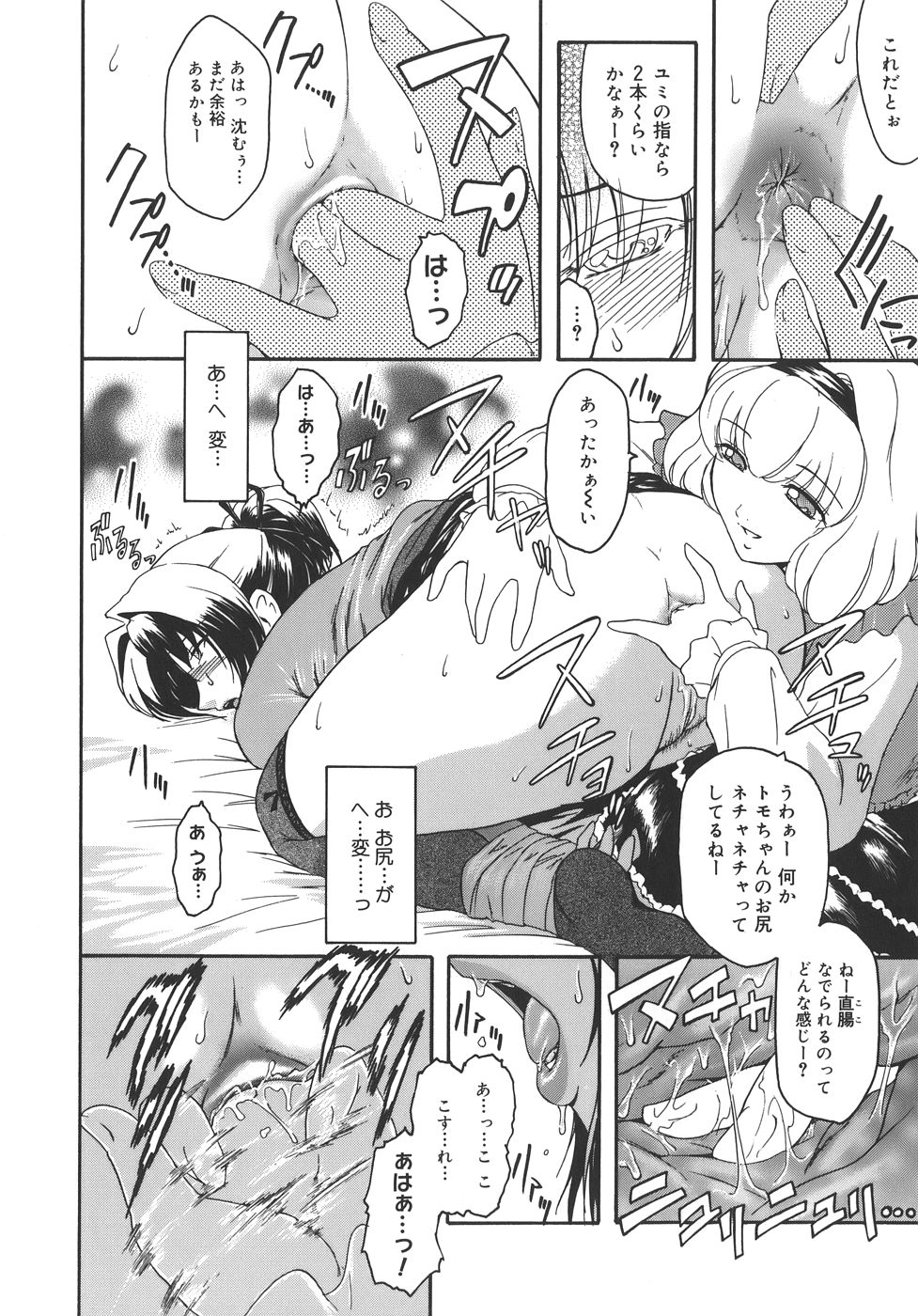 【エロ漫画】【エロ漫画】変態バカップルの友達に二人のエッチの練習台にされ、拘束されたままアナルを舐められる美人JK…デカマラを挿入されてケツ処女を奪われたあと、３ｐ乱交アナルセックスでケツ絶頂【ここのき奈緒：トは友達のト】