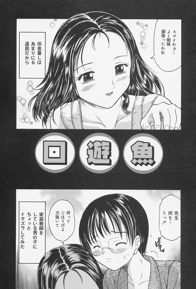 【エロ漫画】【エロ漫画】教え子ショタを誘惑しちゃう淫乱巨乳の先生…シックスナインで抜いてあげると歯止めが効かなくなったショタに中出しレイプされちゃう【蟹空解太：回遊魚】