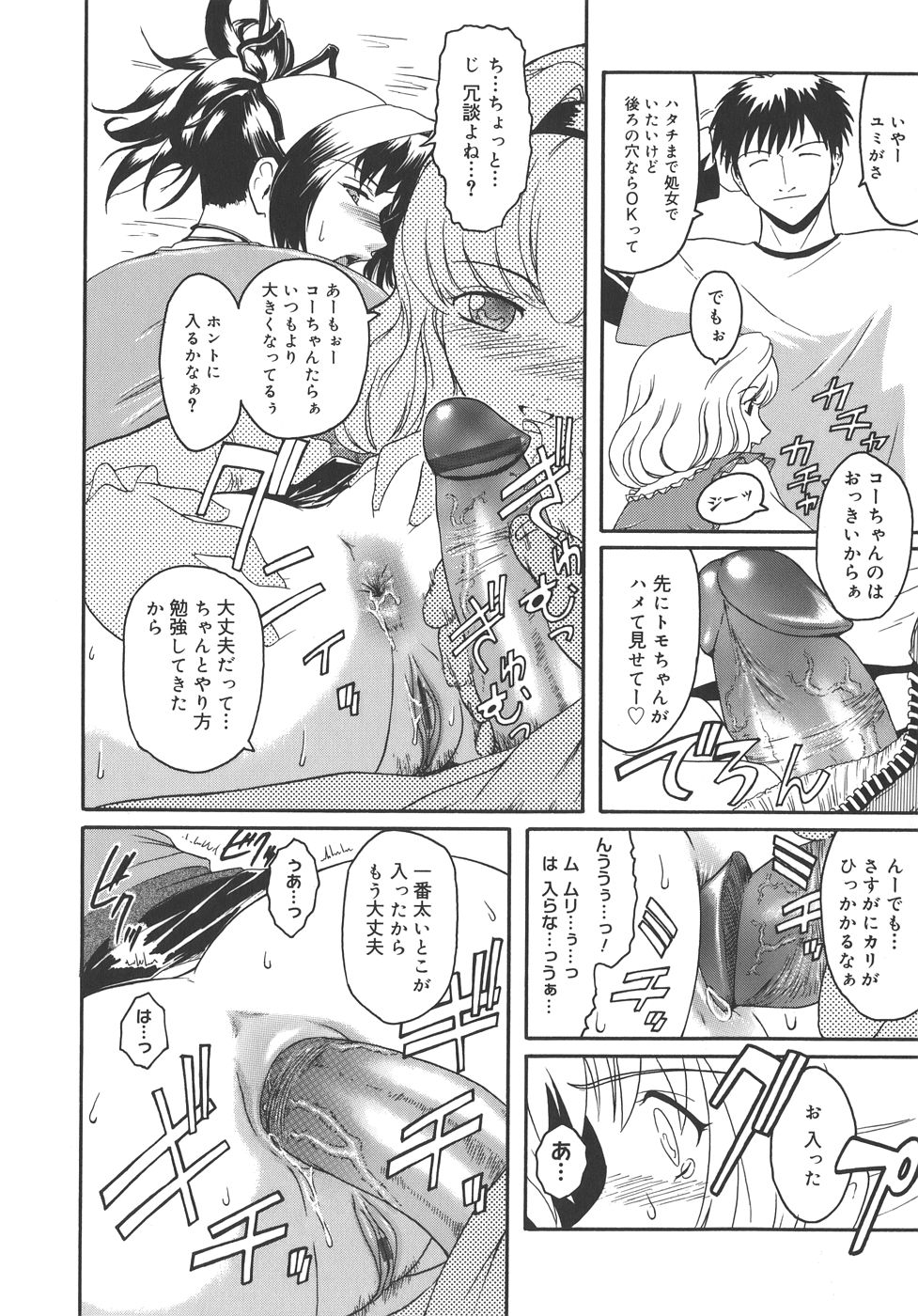 【エロ漫画】【エロ漫画】変態バカップルの友達に二人のエッチの練習台にされ、拘束されたままアナルを舐められる美人JK…デカマラを挿入されてケツ処女を奪われたあと、３ｐ乱交アナルセックスでケツ絶頂【ここのき奈緒：トは友達のト】