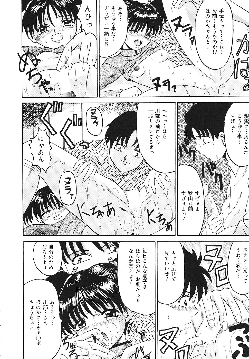 【エロ漫画】【エロ漫画】【：ほのかの気持ち】