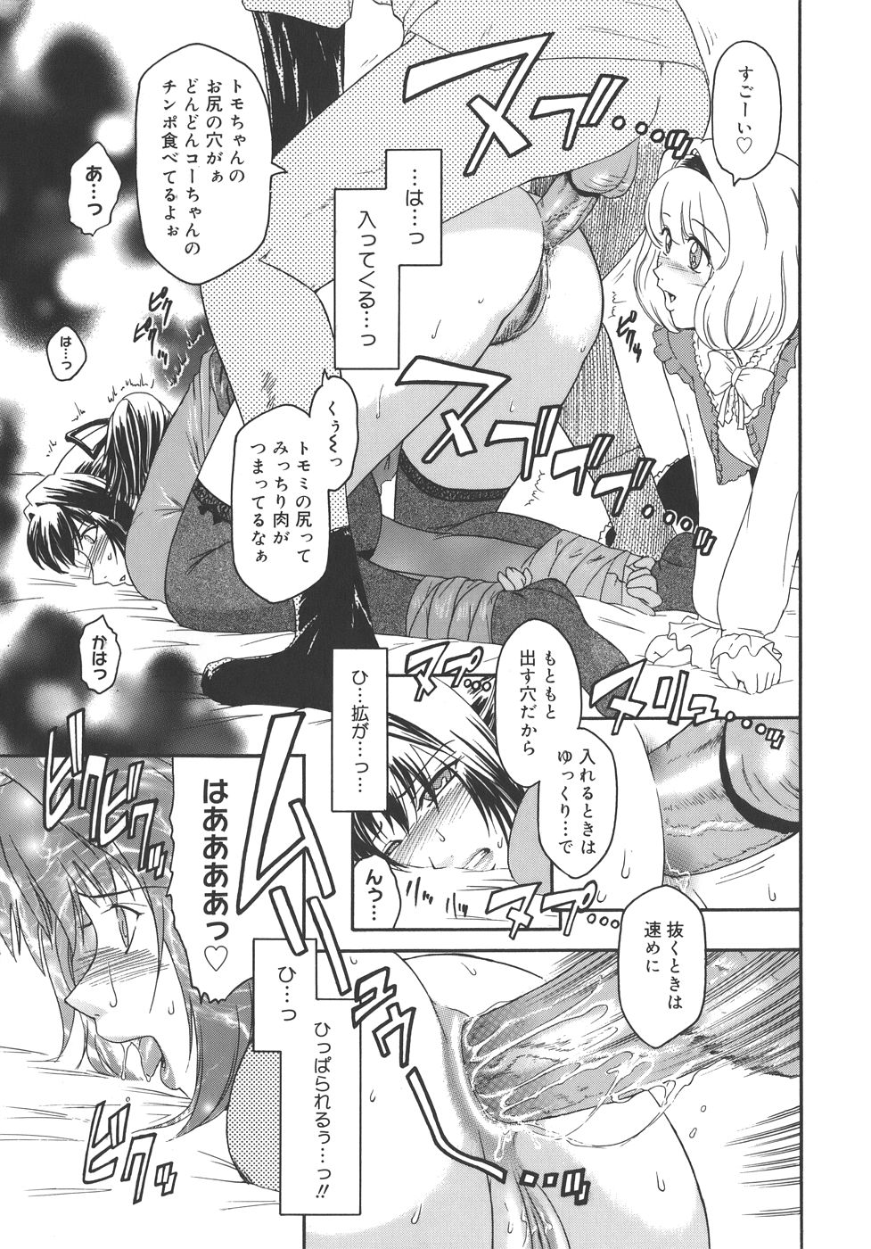 【エロ漫画】【エロ漫画】変態バカップルの友達に二人のエッチの練習台にされ、拘束されたままアナルを舐められる美人JK…デカマラを挿入されてケツ処女を奪われたあと、３ｐ乱交アナルセックスでケツ絶頂【ここのき奈緒：トは友達のト】